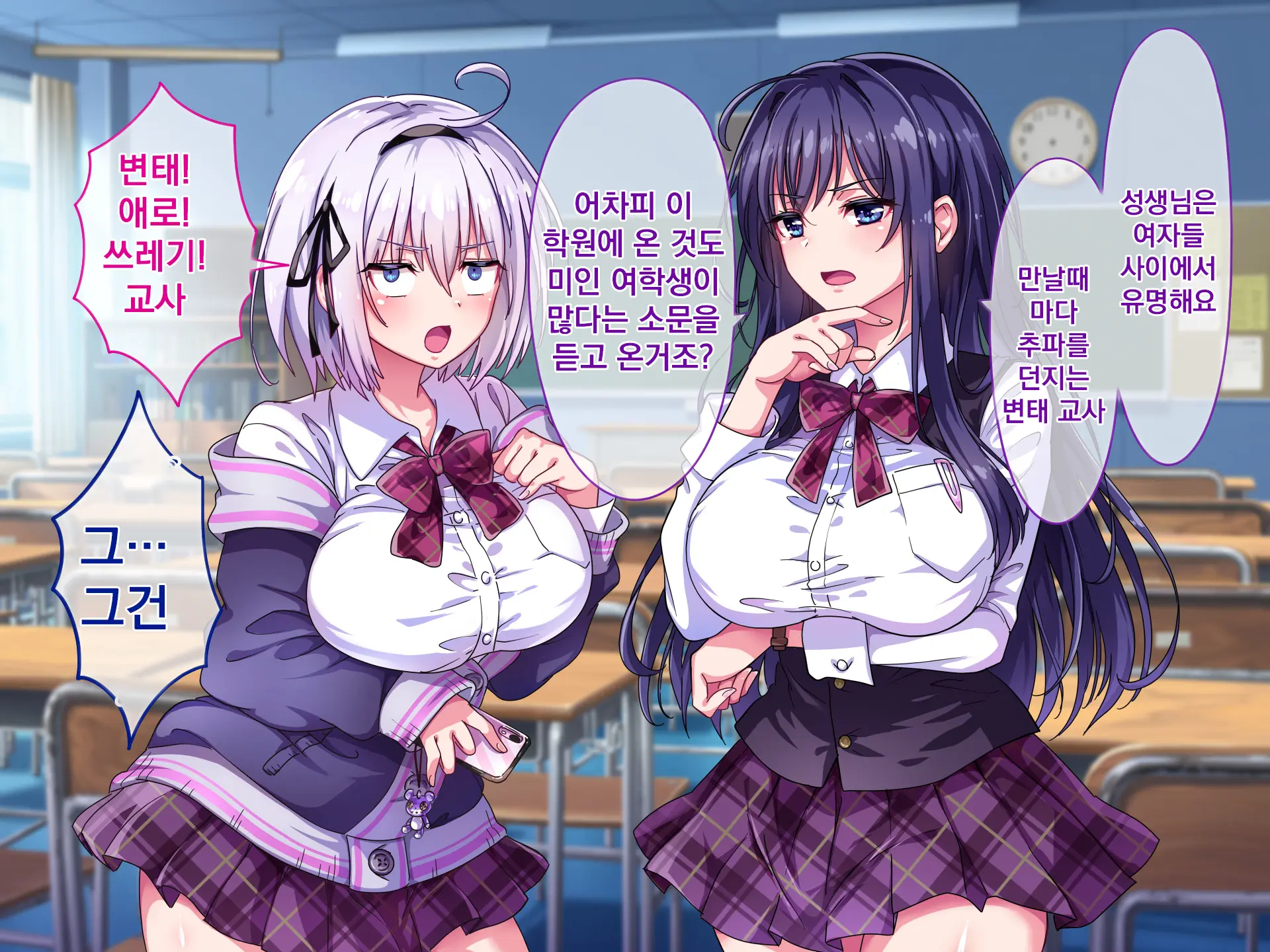 Namaiki Kyonyuu Shimai O Saimin Appli De Seishidou ~Inkou Kyoushi No Haramase Choukyou Kiroku~ | 건방진 거유 자매를 최면 어플로 성지도 ~음란교사의 임신조교기록~